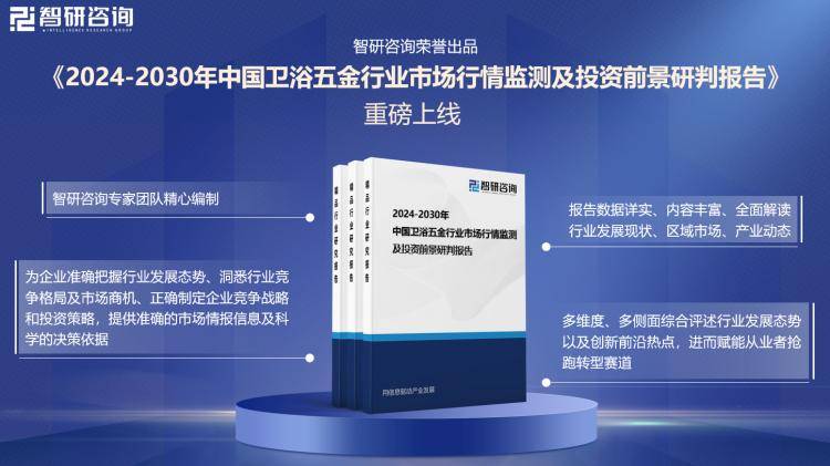 全景、市场规模及投资前景研究报告（2024版）尊龙凯时ag旗舰厅登录中国卫浴五金行业产业链(图1)